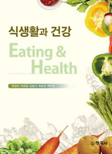 식생활과 건강