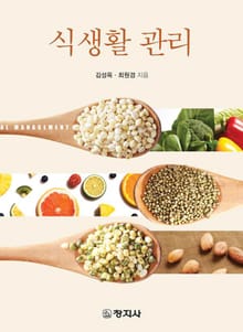 식생활 관리