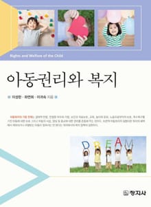 아동권리와 복지