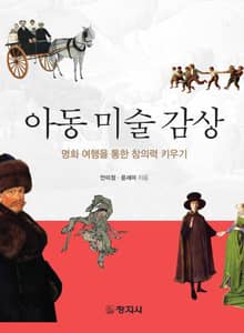 아동 미술 감상