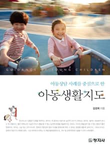 아동생활지도