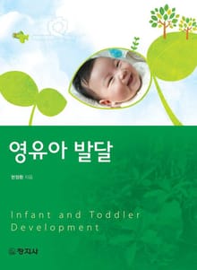 영유아 발달