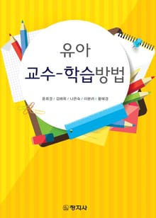 유아 교수-학습방법