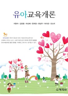 유아교육개론