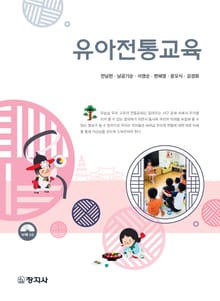 유아전통교육