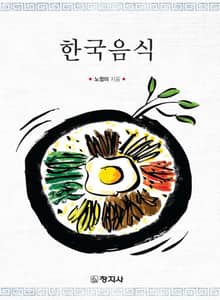 한국음식