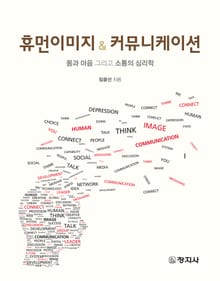 휴먼이미지 & 커뮤니케이션