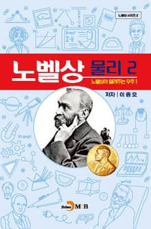 노벨상 물리 2