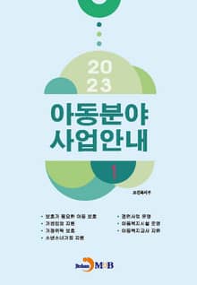 2023 아동분야 사업안내 1