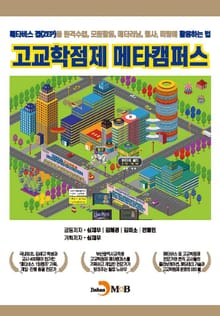 고교학점제 메타캠퍼스
