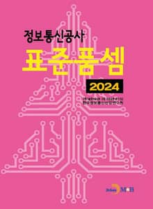 정보통신공사 표준품셈 2024