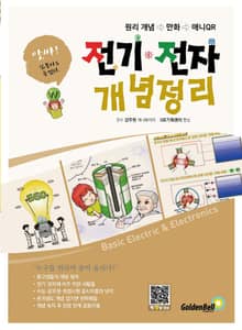 앗싸! 전기·전자 개념정리