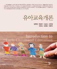 유아교육개론