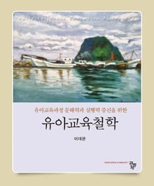 유아교육철학
