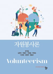 자원봉사론