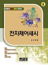 전자제어섀시 표지 이미지