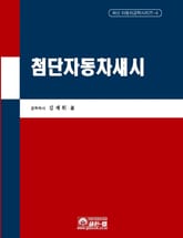 첨단 자동차섀시 표지 이미지