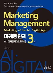 개정판 | 마케팅관리