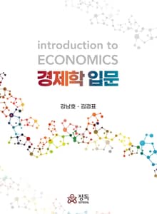 경제학입문