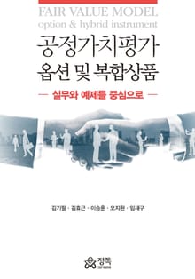 공정가치평가 옵션 및 복합상품