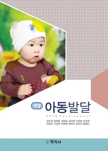 개정판 | 아동발달