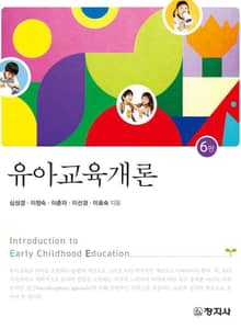 개정판 | 유아교육개론