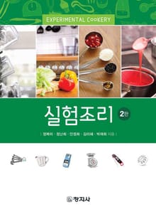 개정판 | 실험조리