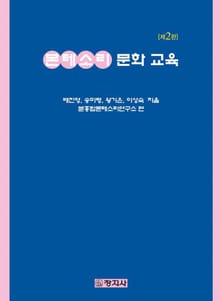 개정판 | 몬테소리 문화 교육