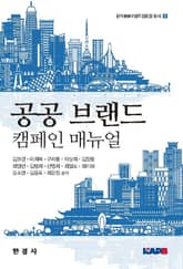 공공 브랜드 캠페인 매뉴얼 표지 이미지