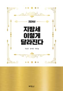 2024년 지방세 이렇게 달라진다