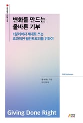 변화를 만드는 올바른 기부 표지 이미지