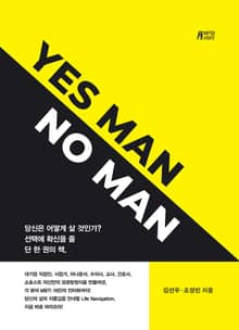 YES MAN NO MAN
