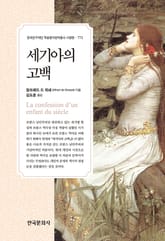 세기아의 고백 표지 이미지