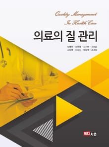 의료의 질 관리