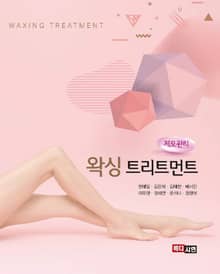 왁싱트리트먼트