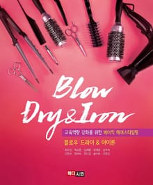 블로우 드라이 & 아이론