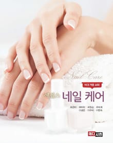 에센스 네일케어