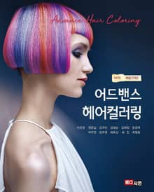 어드밴스 헤어컬러링
