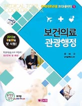 보건의료관광행정 표지 이미지