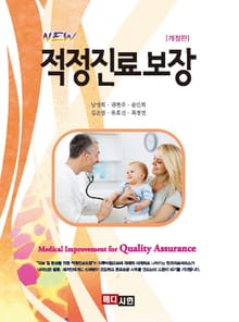NEW 적정진료보장
