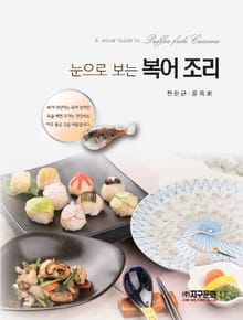 눈으로 보는 복어조리