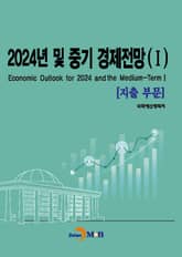 2024년 및 중기 경제전망(1)-지출부문- 표지 이미지