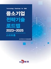 스마트홈(중소기업 전략기술 로드맵 2023-2025) 표지 이미지
