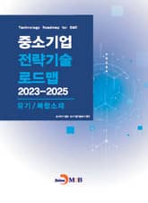 유기/복합소재(중소기업 전략기술 로드맵 2023-2025) 표지 이미지