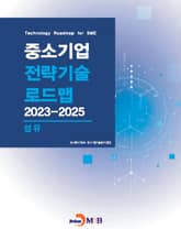 섬유(중소기업 전략기술 로드맵 2023-2025) 표지 이미지