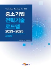 세라믹(중소기업 전략기술 로드맵 2023-2025) 표지 이미지