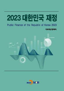 2023 대한민국 재정
