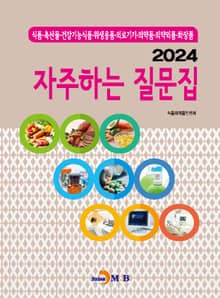 2024 자주하는 질문집