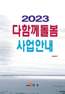 2023 다함께돌봄 사업안내