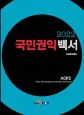 2022 국민권익백서 표지 이미지